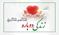 اهدای عضو بیمار مرگ مغزی بجنورد، زندگی دوباره بخشید